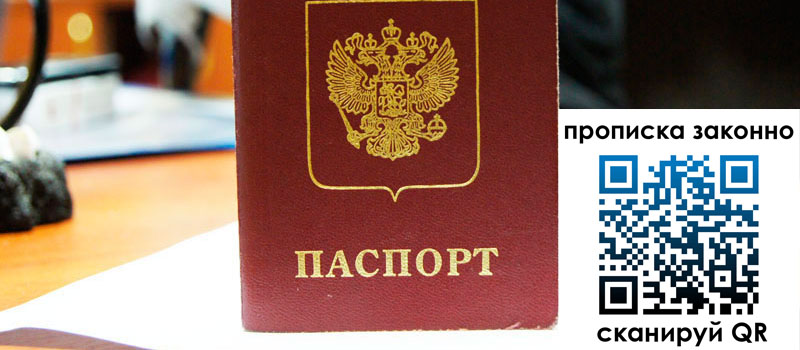 прописка в Вязниках регистрация в Вязниках